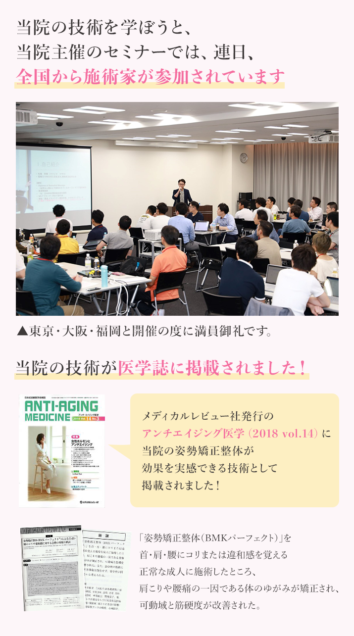 全国から施術家が参加されています