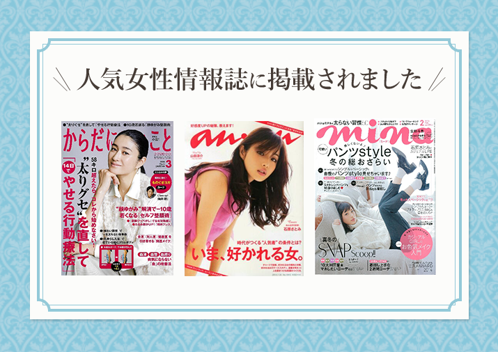人気女性情報誌に掲載されました
