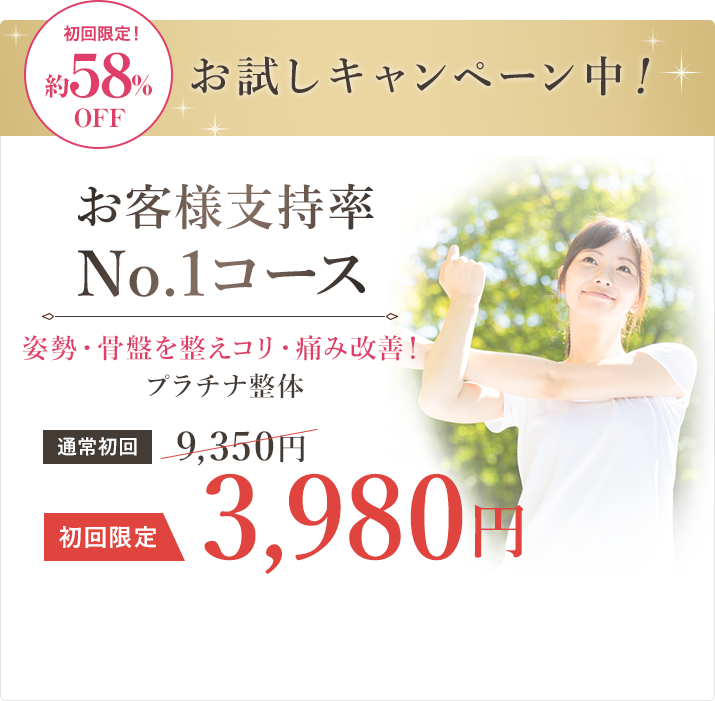 本気で改善したい方は今すぐお電話を！