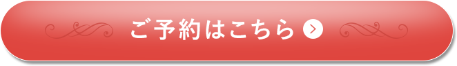 24時間受付 WEB予約はこちら