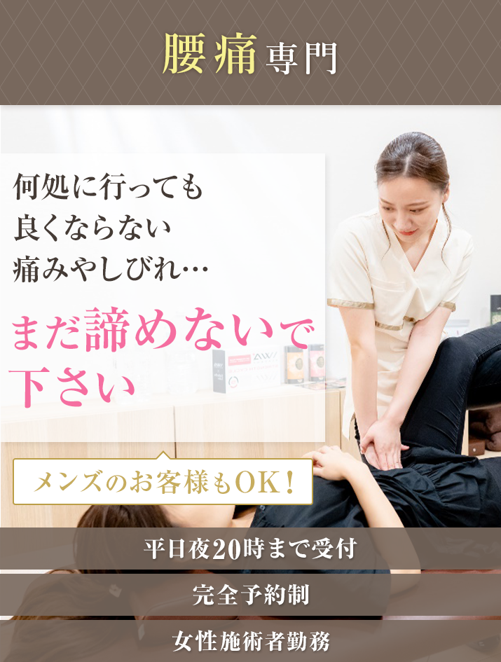 何処に行っても良くならない 痛みやしびれ…まだ諦めないでください!